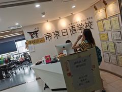 -帝京日语(春熙路旗舰校区)
