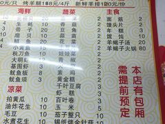 菜单-内蒙古海拉尔烤羊腿·烤全羊·烧烤