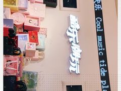 -酷乐潮玩(金桥国际店)