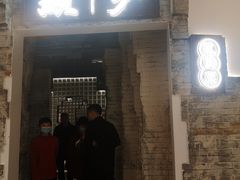 门面-顾乡私房菜(金沙天街店)