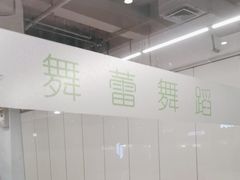 -舞蕾舞蹈·专注中国舞18年(天通苑中心校区)