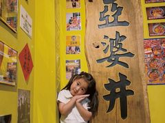 -亞婆井·劲抽面食(铂顿城店)