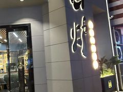 -围炉·川味鲜货火锅(万达珍珠坊店)