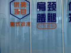 -体博士·疼痛调理·体态矫正·运动康复中心(大望路华贸店)