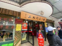 -临江后街鳝丝(临江店)