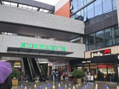 -浦江城市生活广场(江月路店)
