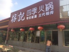 广告牌-榕记(番禺总店)