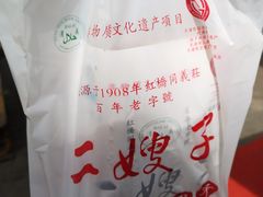 -清真·二嫂子煎饼果子(鼓楼旗舰形象店)