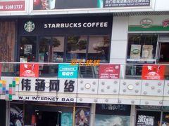 -星巴克(3号湾店)