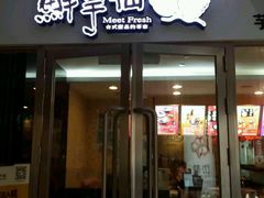 门面-鲜芋仙(宝地广场店)