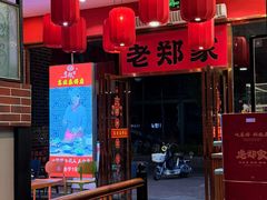 -老郑家东北春饼(龙悦居店)