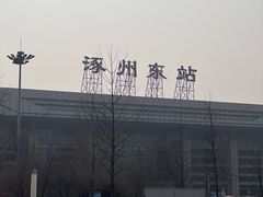 -涿派·炝锅鱼(涿州店)
