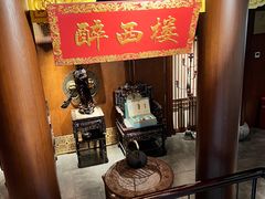 -醉西楼·国风茶社