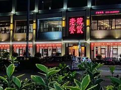 -老碗餐饮(前进路店)