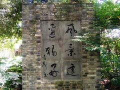-上海醉白池公园