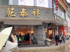 -大成坊小吃街