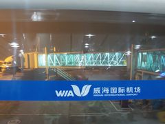 -威海大水泊国际机场