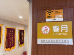 点击看大图 -国际月月生母婴月子中心(旗舰店)