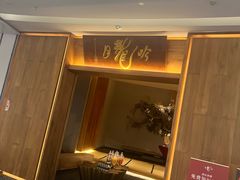 -月龍吟(朝龙汇店)