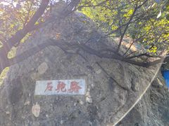 -阳台山自然风景区