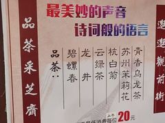 -采芝斋评弹茶馆(观前街店)