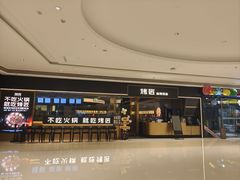 -烤匠麻辣烤鱼(万象城店)