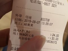 账单-满记甜品(巴黎春天宝山店)