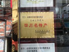 -王妈手撕烤兔