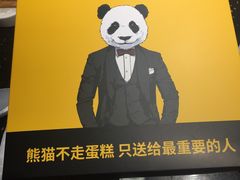 -熊猫不走蛋糕（同城送）(长沙店)