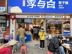 -李与白包子铺(桐梓林店)