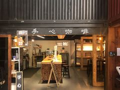 门面-手心咖啡