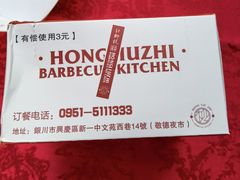-红柳枝滩羊烧烤·非遗