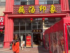 -吴掌柜·藕汤印象(南湖店)