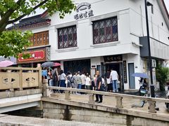 -哑巴生煎(临顿路店)