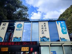 -辋川溶洞