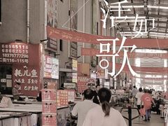 -明品福冷链大市场