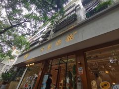门面-小豆海棠(人民南路店)