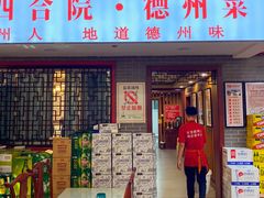 -老德州四合院·德州菜(天衢路店)