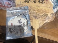 -鑫震源·苏式大虾生煎(山塘街店)