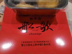 -船歌·鱼水饺青岛菜(国贸商城店)