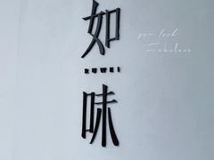 -自如ZSPACE四合院艺术餐厅