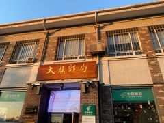 -天津五大道文化旅游区