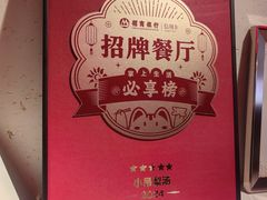 -小吊梨汤·北京菜·烤鸭(双井乐成中心店)