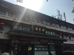 -南来顺饭庄·清真(南菜园店)