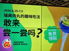 -宜家·瑞典风味餐厅(武汉荟聚中心店)