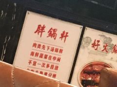-胖锅轩(水塔店)