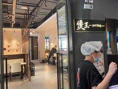 -煲王粤菜餐厅(中侨中心店)