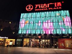 -宁波鄞州万达广场