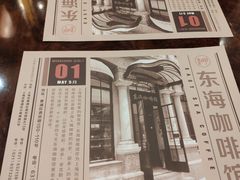 -东海咖啡馆