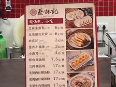 -蔡林记(广埠屯店)